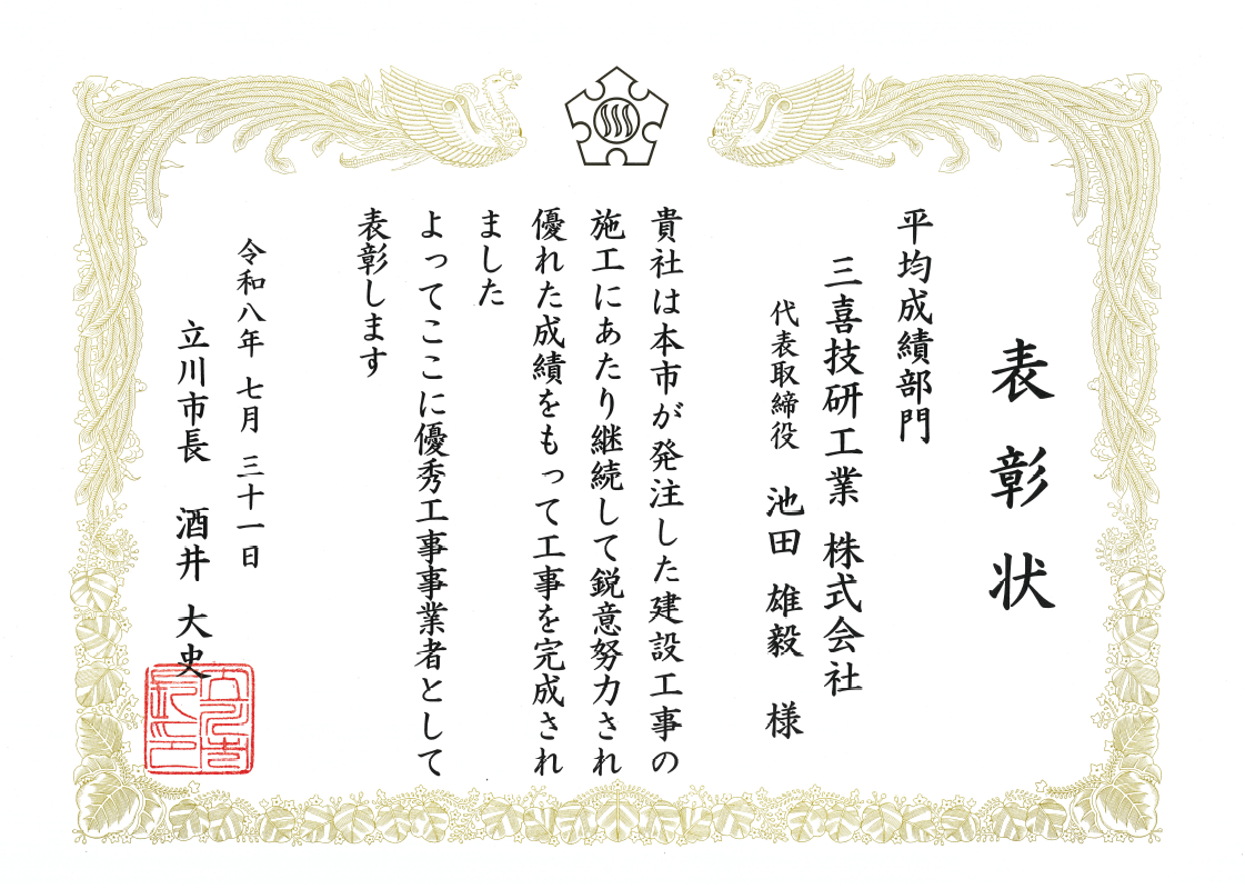 賞状